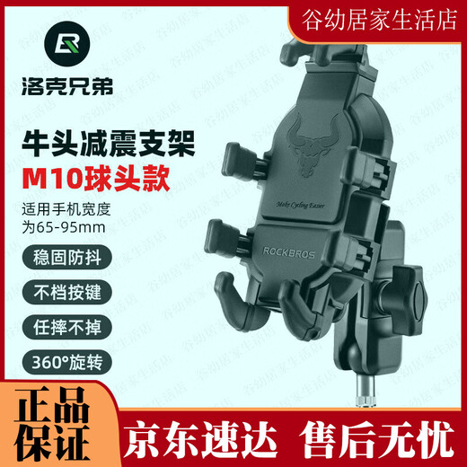 ROCKBROS motorcycle mobile phone navigation bracket electric bike battery bicycle shock absorber cycling equipment JDR-830 ​​JDR-8307 M10 ball head model