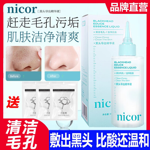 Su Xiuchen's SXCSnicor papain removes blackheads and extracts essence to shrink pores, acne, and nose to extract deep cleansing nicor1 bottle + wet compress cotton + blackhead shovel