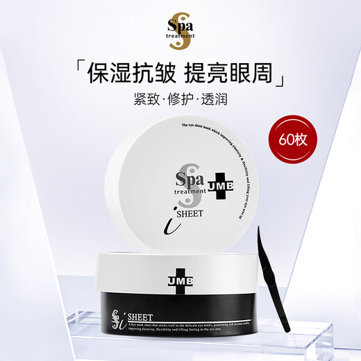 Snake venom (Spa treatment)UMB white snake venom eye mask 60 pieces/box, lighten dark circles, moisturize, give girls birthday gifts