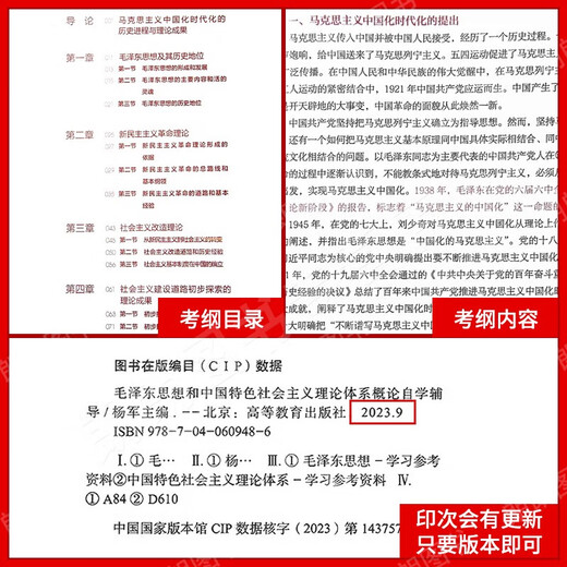 
Self-study textbook 15041 Thoughts and the Introduction to the Theory System of Socialism with Chinese Characteristics 12656 Textbook 2023 Edition Higher Education Press Ma Engineering Textbook Synchronous Tutoring Yang Self-study junior college 15042 Thought and Review 23 Edition Textbook 1