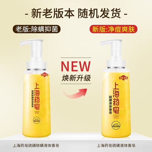 Shanghai Medicated Soap Sulfur Liquid Soap 500g Free Soap 85g*2 Shampoo and Bath Soap to Remove Oil, Relieve Itching and Moisturize