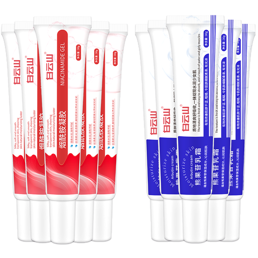 
Baiyunshan Skin Brightening Set (Nicotinamide Gel*5+Arbutin Cream*5) Skin Care Cream for Men and Women