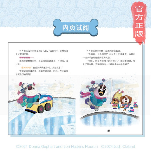 [Xinhua Généfice] Wang Fuduo Hotel 3 Miracle on the Ice (Station-gaz pour «Station de gaz Courage» pour enfants, voir comment les chiens utilisent la sagesse pour résoudre les problèmes) Xiaotianjiao Bridge Story Book SN9911
