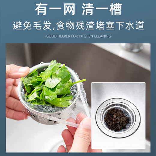 Mengting (MENGTING) sink filter disposable kitchen sink floor drain sewer drain mesh high elastic anti-drawing 300 pieces