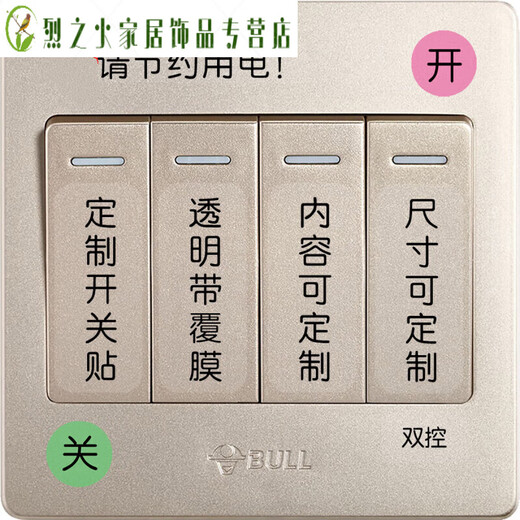 墙壁面板开关贴纸标签防水标识白色金色文字装饰提示贴标 SK1517