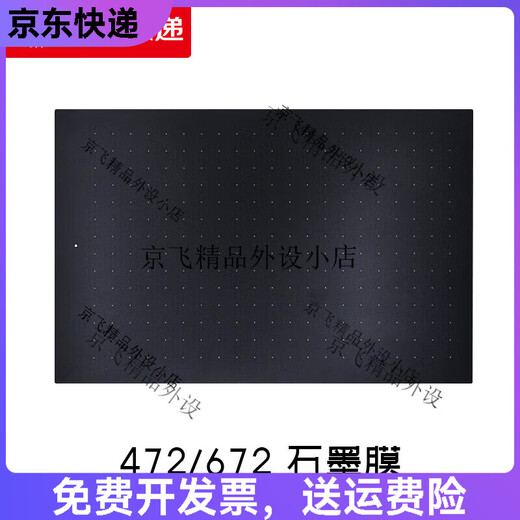 通用数位板保护膜CTL672 472 6100 PTH660手绘板石墨类纸膜... CTL490/CTH490石墨膜 送10 0x0cm