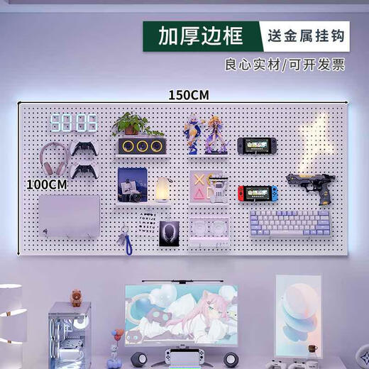 三栖虎电竞房洞洞板置物架墙上冲孔板配件桌免打孔工具金属电脑墙面挂板 带边框加厚款150100cm-白自由组