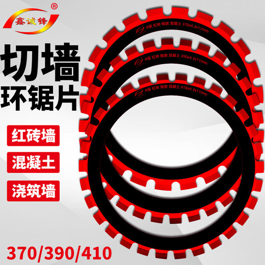 Xinchengfeng ring saw wall cutting machine saw blade brushless concrete wall cutting machine cutting blade wall opening to change door cutting saw blade