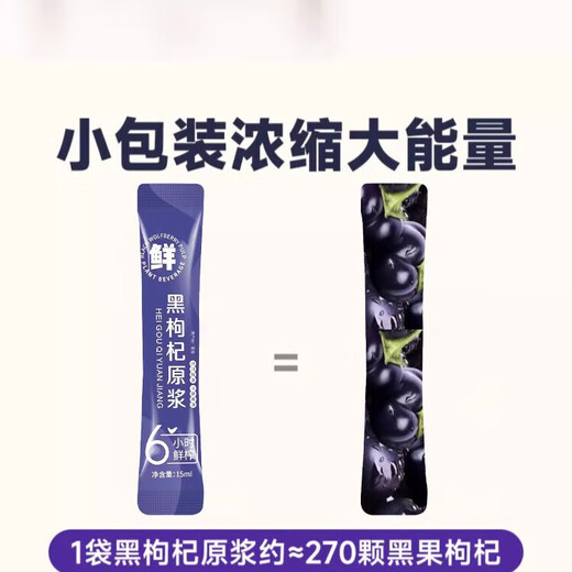 Shaofutang Black wolfberry pulp is rich in raw anthocyanin and health gift box (explosive activity) Black wolfberry pulp is 1 box
