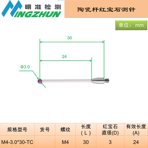 
M2M3M4 stylus ceramic rod ruby ​​spherical needle Renishaw domestic CNC probe three-coordinate stylus M4-5.0*100-TCA-5000-9761