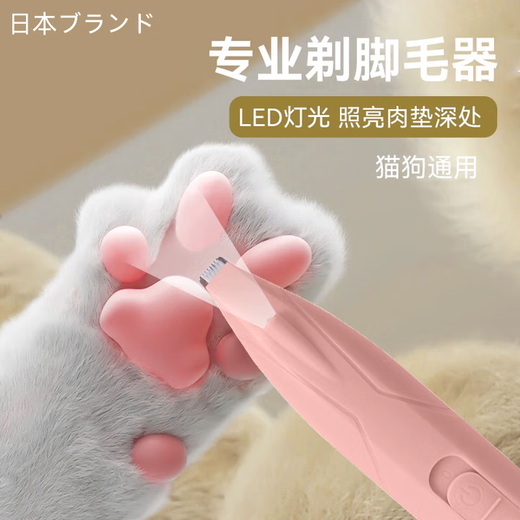 Japanese quality pet foot shaver for cats and dogs, hair clipper, electric clipper, electric cat foot trimmer, top version, pink charging with light