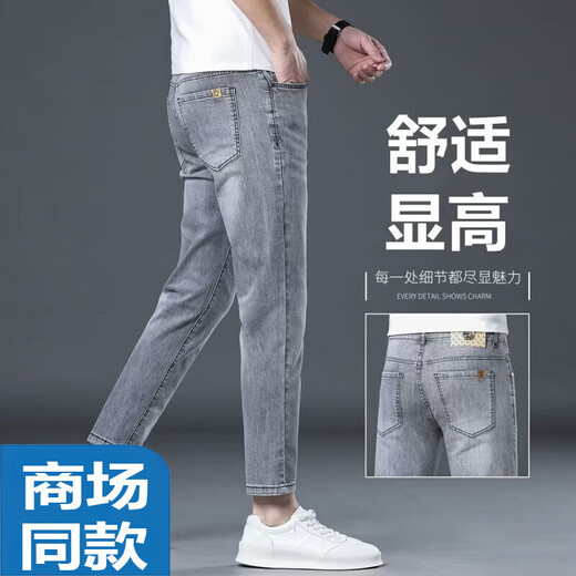 海澜之家旗下轻奢男装凉感牛仔裤男夏季修身小脚裤弹力休闲九分裤薄款男裤 CNB-T699黑灰色 28