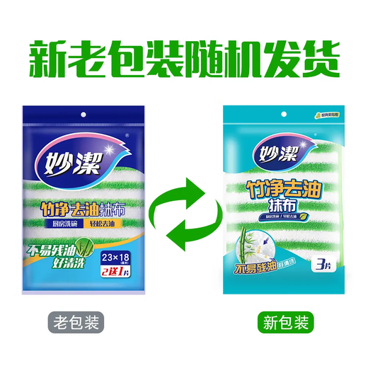 Miaojie Bamboo Oil Degreasing Rag 23*18cm 3 pieces, kitchen dishcloth for home use, unique fiber that cleans in one flush