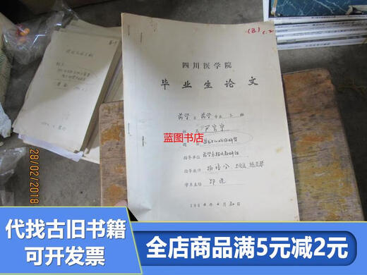 [Out-Printd Old Book] Panlong Qi2? Zutatenforschung 2694