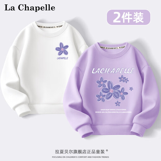 拉夏贝尔女童卫衣春秋款儿童运动秋装2025新款中大童长袖上衣童装 WAG14735白+WAG15252香芋紫 130 cm_【体重45-56斤】