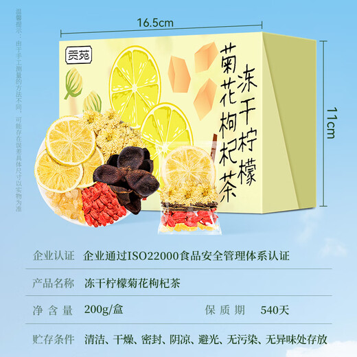 
Gongyuan Freeze-dried lemon slices Chrysanthemum wolfberry tea 200g liver-protecting liver-protecting orange peel fruit tea health cold brew tea soaked in water