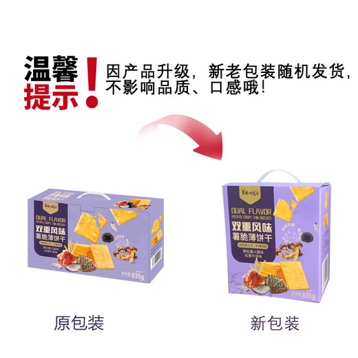 KE·OLA双重薯脆薄饼干礼盒835g 休闲零食早餐下午茶 新旧包装随机发货