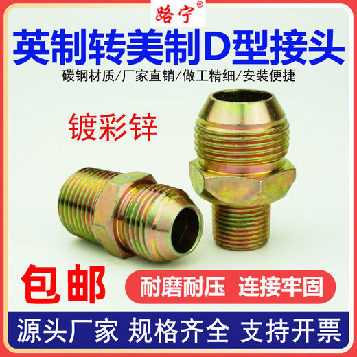 丽田高压液压油管接头外丝直接异径对丝2分3分4分6分过渡接头美制英制 英制1寸美制15841点2mmD型1