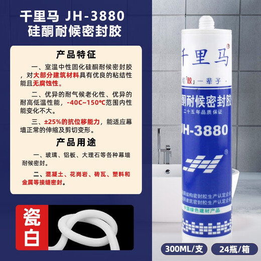 Qianlima JH-3880 Glue de vidrio neutral Negro Black Outdoor Alto temperatura resistente a alta temperatura Silicona transparente Botella de sellador de pegamento resistente a la intemperie (3880 Negro) Glue resistente a la intemperie 300 ml