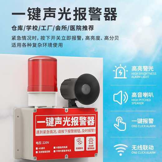 Gangqi PS-225 4G mobile phone notification wireless linkage one-button sound and light alarm linkage device industrial factory school multi-layer linkage smoke alarm manual emergency fire alarm system
