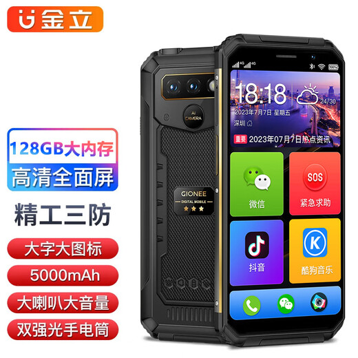 
Gionee 128GB pure version system three-proof smartphone for the elderly, long battery life, elderly, super long standby, outdoor backup, 100 yuan standby, big characters, loud and large screen voice, black 8 cores + 128G [high-end version]