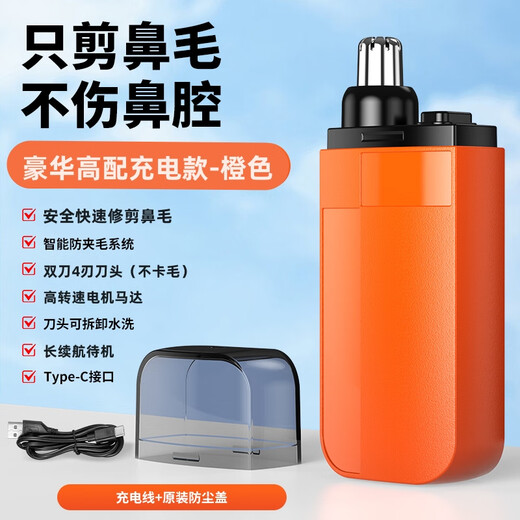 翰鸥斐电动鼻毛修剪器男士充电式女生修鼻毛清理专用剪刀剃刮鼻毛器男用 高配充电款13358/待机699【升级