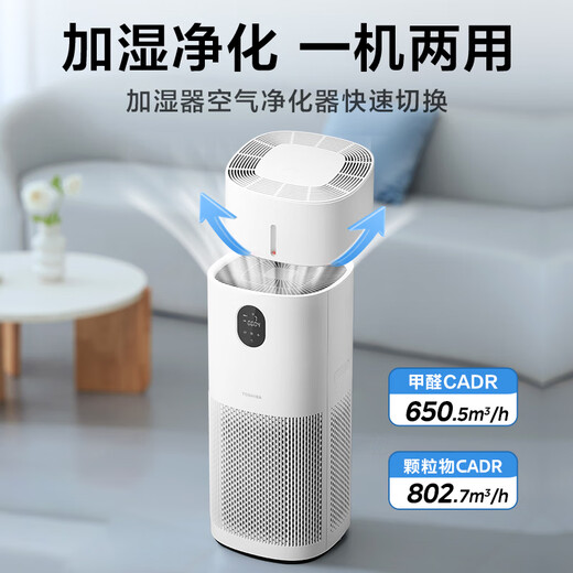 Toshiba Dabai Pear Pro cold air purifier, humidifier, purification all-in-one machine, formaldehyde odor removal, sterilization, allergen removal, disinfection machine, household disinfection certification, national subsidy
