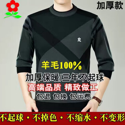 Montagut recommended by Yangma. Winter men's thickened woolen sweater, middle-aged round neck sweater, men's cashmere warm sweater, 9898 dark green, extra thick M/165 recommended 90-120Jin Jin is equal to 0.5 kg