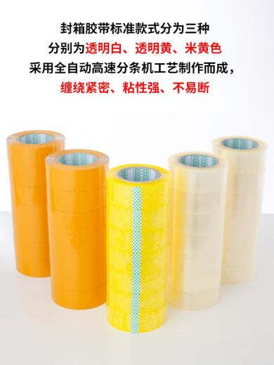 
Blue Color He box sealing tape express packaging tape paper sealing tape width 4.2/6.0 large roll transparent tape whole box transparent yellow 60 width 20 thickness 12048 rolls