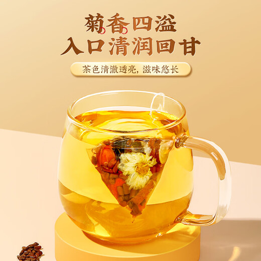 南同四海同仁堂菊花枸杞决明子茶清热茶包肝草袋冷泡熬夜养生茶150g