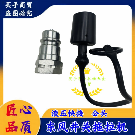 Dongfeng Jingguan Traktorzubehör Hydraulische Schnelle Verbindung 704/854/954/1004 HYDRAULIC SCHNELT VERBINDUNG MÄNNLICHEN KOPF SEND