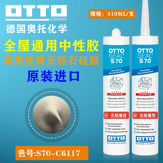 
German otto beauty glue Otto s70 matte anti-mold glue skirting line original imported s100 group purchase S70-C1391 graphite black