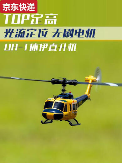 ZKHE遥控武装仿像真休伊U1直升飞机六通特技航模无人机儿童玩具C032 猛男粉 标配单电池+顺丰+礼包