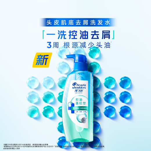 海飞丝控油蓬松洗发水套装300g*3+200g+80g*2头皮肌底控油瓶去屑洗头膏