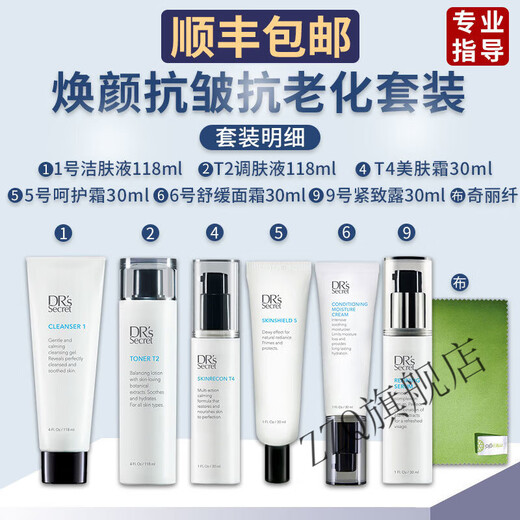 
DR'S Secret [official] DR'S Secret official website flagship package combination makeup remover brother-in-law also removes acne, anti-aging spots, hydration and soothing oil control package 15689 cloth