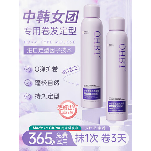 OHBT foam hair wax for curly hair, moisturizing, naturally fluffy and long-lasting elasticity, curl care for women after perm, hair salon same style, foam hair wax 450ml*1