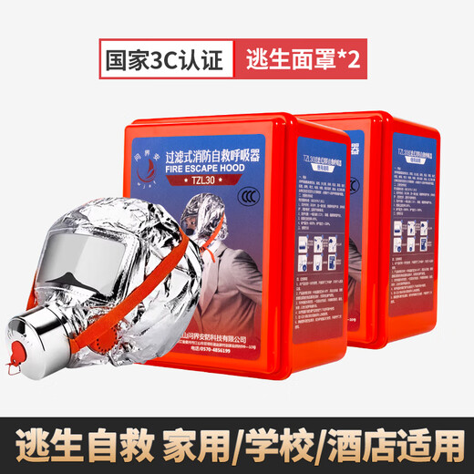 3C certified fire escape filtering self-rescuing respirator fire gas mask full face household anti-smoke national standard 2 packs applicable to adults/children/elderly people
