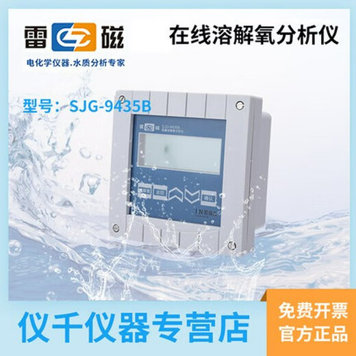 上海SJG-203A/208/209/9435B在线微量溶解氧分析仪水质DO检测 SJG-208