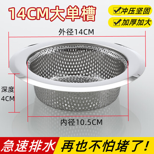 Vinoa filter 14CM sink filter kitchen sink sewer garbage funnel old-fashioned pool anti-blocking artifact thickened and enlarged 14CM large single tank