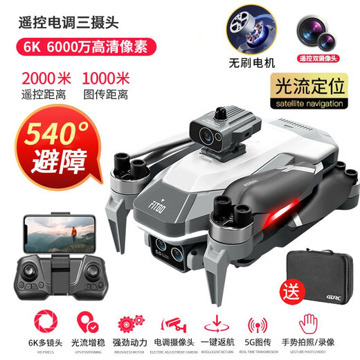 Starfield Legend UAV HD Aerial Photography 8K Remote Control Plane Elementary School Quadcopter Toy Children’s Gift Large Brushless 6K HD ESC Three-Camera-540 Replace it with a new one and get 1 piece for a total of five batteries with a battery life of 25,000