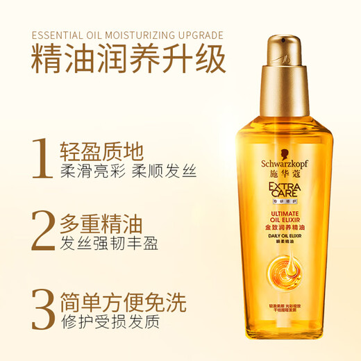Schwarzkopf Golden Nourishing Instant Soft Essential Oil 75ml (hair care essential oil, no-wash nourishing, anti-frizz, shiny and smooth)
