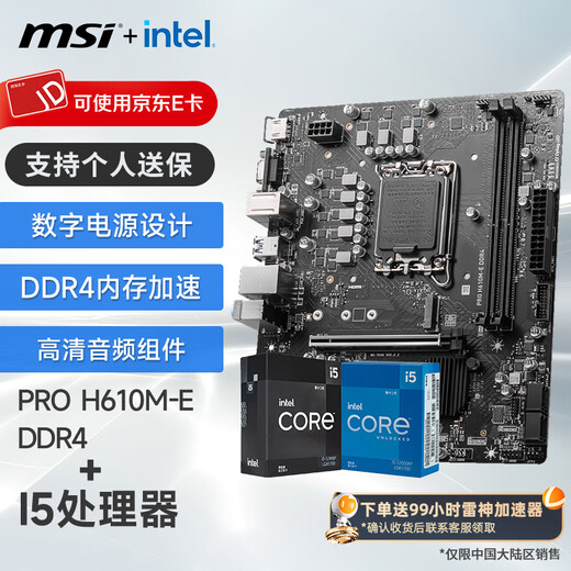
MSI B760M with Intel 12th Generation I5 CPU motherboard set PRO H610M-E DDR4 I5 12400F (upgraded 12490F)