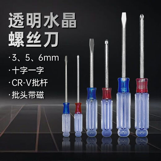 Crystal handle magnetic screwdriver set tool cross slot screwdriver computer disassembly screwdriver 3 5mm6 color bar handle household full Specifications 6-piece set zqun genuine manufacturer direct sales screwdriver
