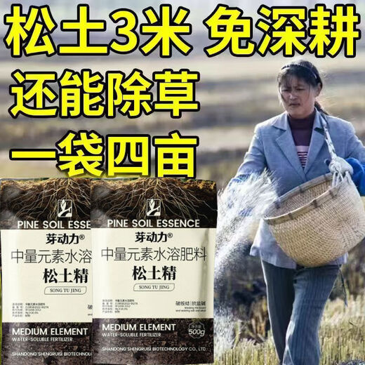 Bud power loosening essence soil activator to loosen and improve soil compaction, general-purpose no-deep tillage saline-alkali soil conditioner fertilizer, 2 bags, permanent increase in yield, highly recommended