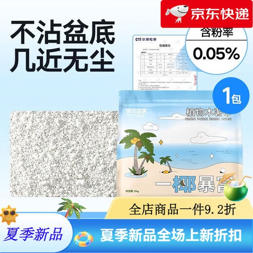 City Enjoy Cat Litter Cassava Cat Litter Near Dust-Free Plant Deodorization Mixed Bentonite Non-stick Bottom Mineral Sand Water-Absorbent Deodorant Sand Trial Experience Pure Sago Cassava Sand 4 Jin Jin equals 0.5 kg 99.95% dust-free rate Deodorizes and does not stick to the bottom
