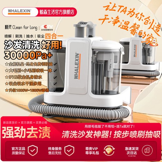 Whalexin WHALEXIN fabric cleaning machine N-3 series carpet, sofa washing and extraction integrated vacuum cleaner, carpet cleaning machine, mattress and curtain special cleaning tool Whalesen Elf Clean Long (free cleaning fluid)