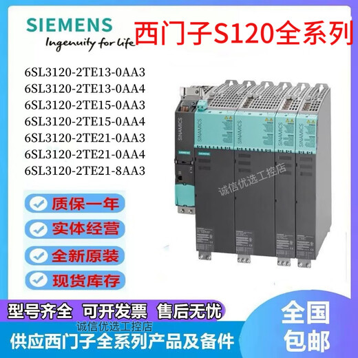 Siemens motor module 6SL3120-1/2TE13/15/21/23/24/26/28-0/8AA/AD/ 6SL3120-1TE26-0AC0