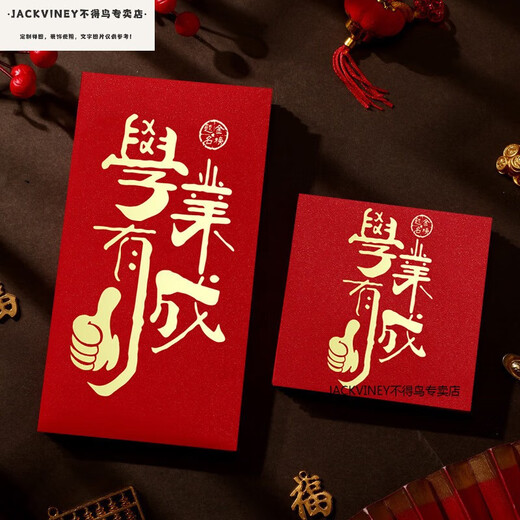 JACKVINEY95和211信封装现金红包中高考金榜题名毕业季高三写给孩子的礼物 高档烫镀金红包9855个