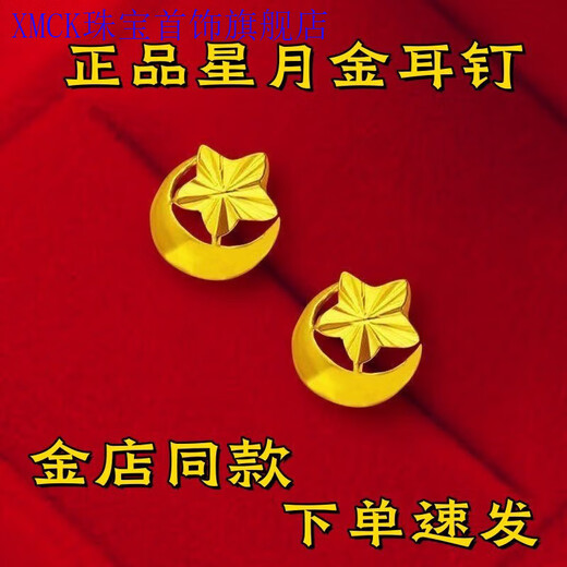 XMCK Old Phoenix 999 Classic Earrings for Women Gold Color Earrings Earrings New Jewelry for Women Not Fading Trendy and Versatile Star and Moon Earrings 5.826g