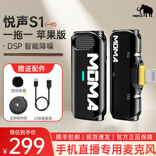Mammoth Lark m1 Yuesheng S1 one-to-two wireless lavalier microphone Little Bee vlog short video outdoor recording noise reduction live radio microphone Mammoth Yuesheng S1 one-to-one Apple version first generation